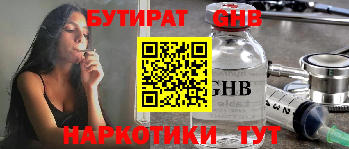Жуковский  БУТИРАТ жидкий экстази  Вход с VPN 