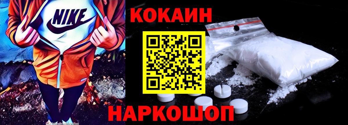 Жуковский  Кокаин 97%  Вход с VPN  COCAIN Эквадор 