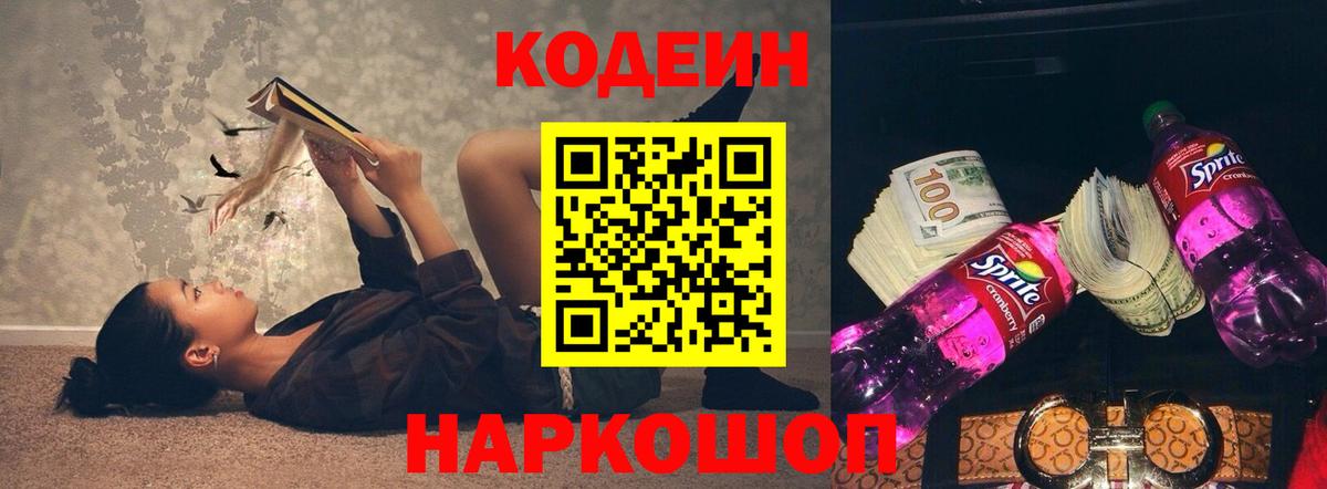Кодеин напиток Lean (лин)  Вход с VPN  Codein напиток Lean (лин)  Жуковский 