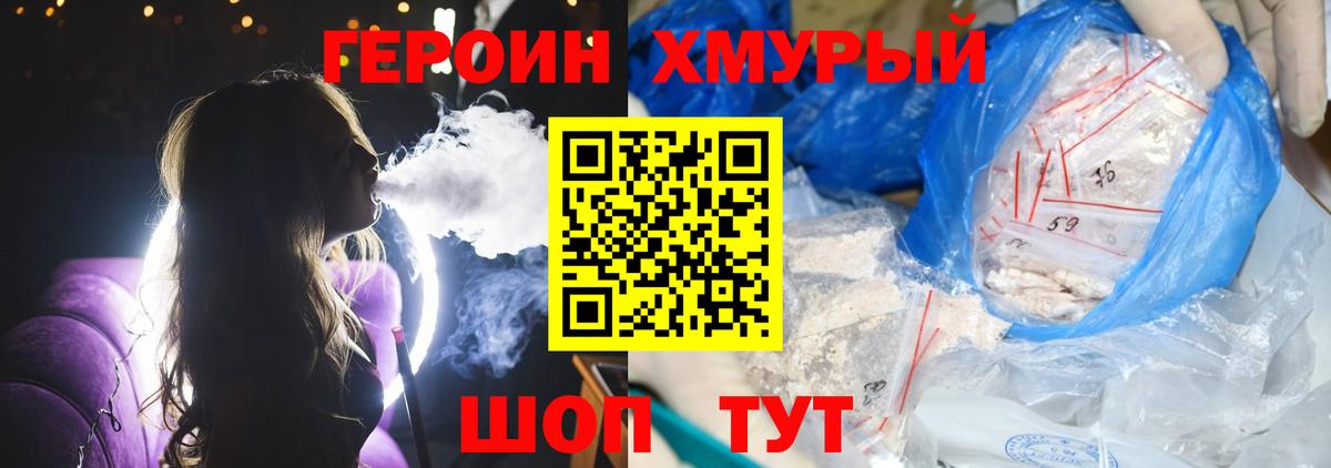 Жуковский  ГЕРОИН VHQ  Вход с VPN 