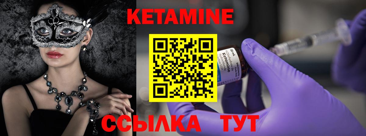 Кетамин VHQ  Вход с VPN  Жуковский  КЕТАМИН VHQ 