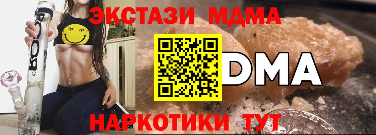 МДМА  MDMA VHQ  Жуковский  Вход с VPN  МДМА кристаллы 