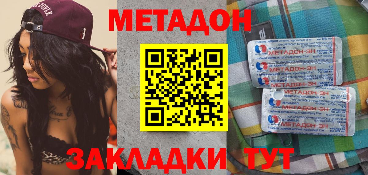 Метадон methadone  Вход с VPN  Жуковский  МЕТАДОН methadone 