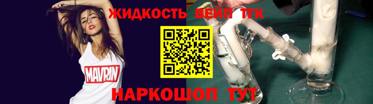 Дистиллят ТГК жижа Жуковский
